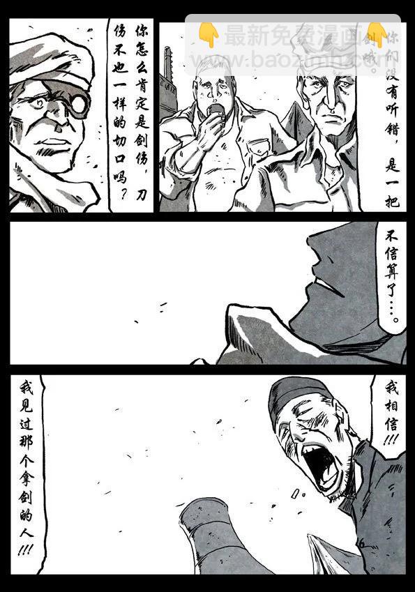 🍚修罗 69-1 会飞的人 第12页