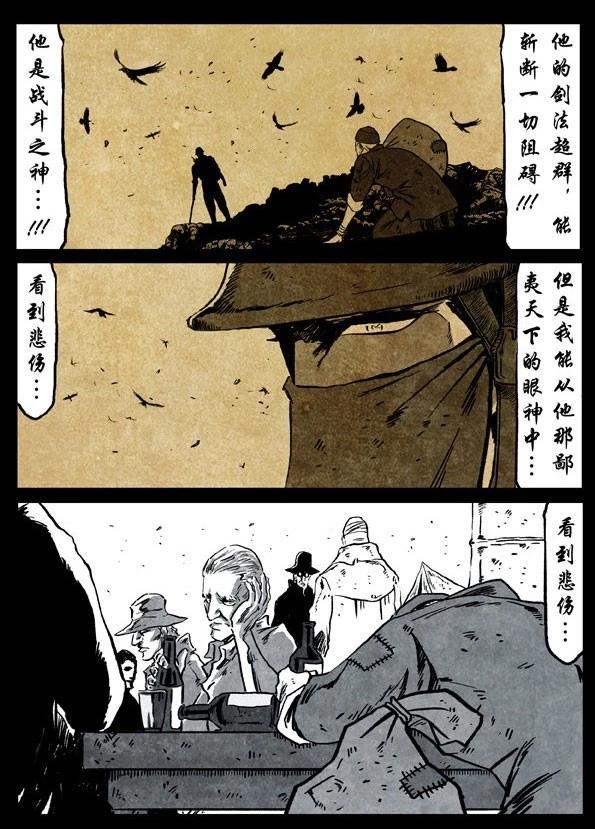 🍚修罗 69-1 会飞的人 第14页