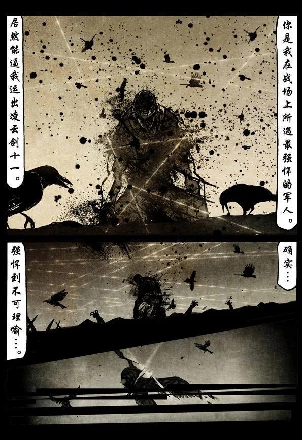 🍚修罗 69-1 会飞的人 第19页