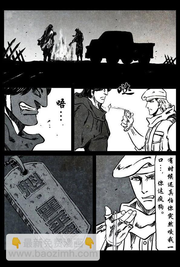 🍚修罗 69-1 会飞的人 第20页