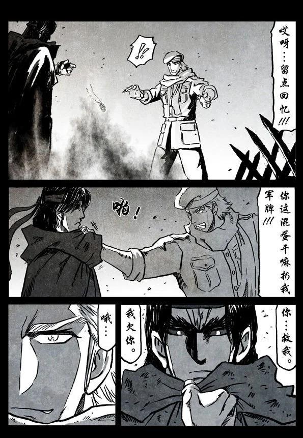 🍚修罗 69-1 会飞的人 第22页