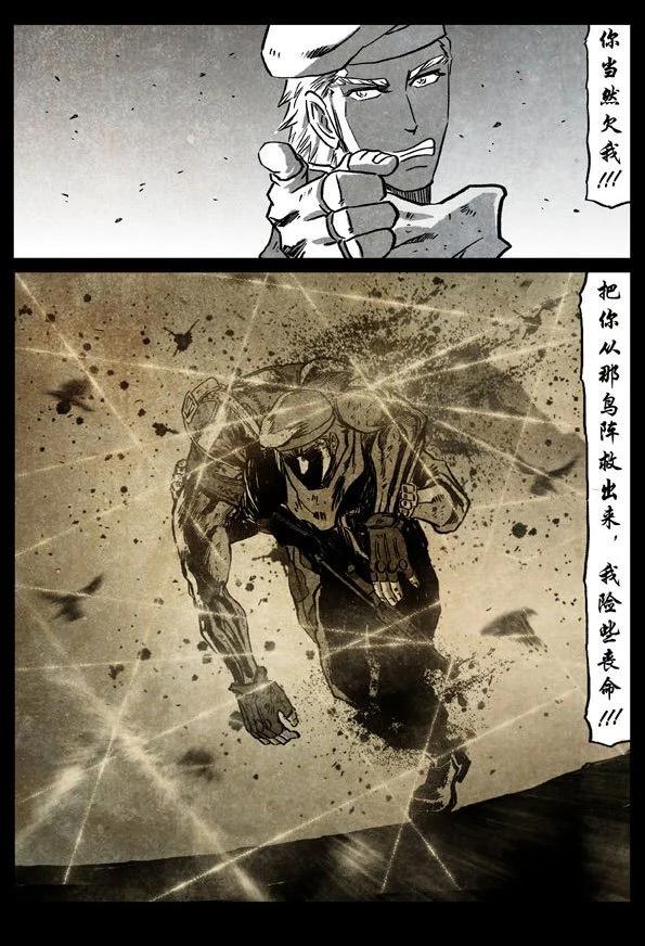 🍚修罗 69-1 会飞的人 第23页