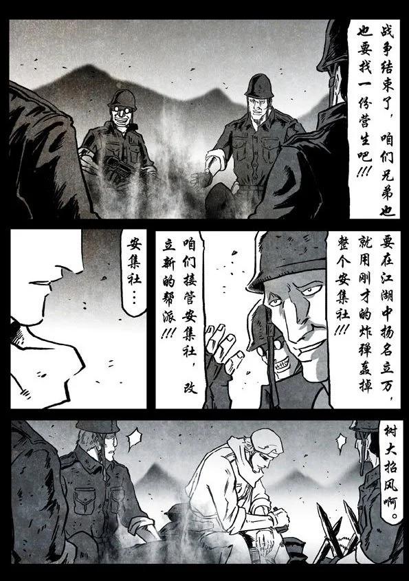🍚修罗 69-1 会飞的人 第25页