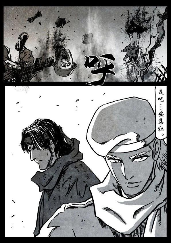 🍚修罗 69-1 会飞的人 第28页