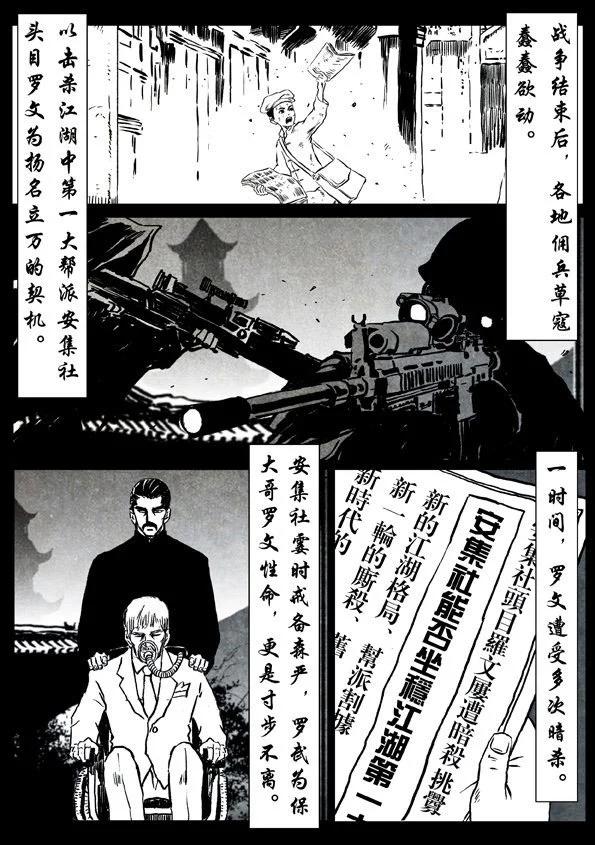 🍚修罗 69-1 会飞的人 第29页