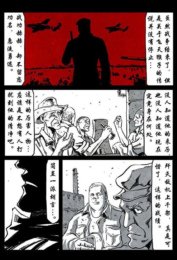 🍚修罗 69-1 会飞的人 第3页