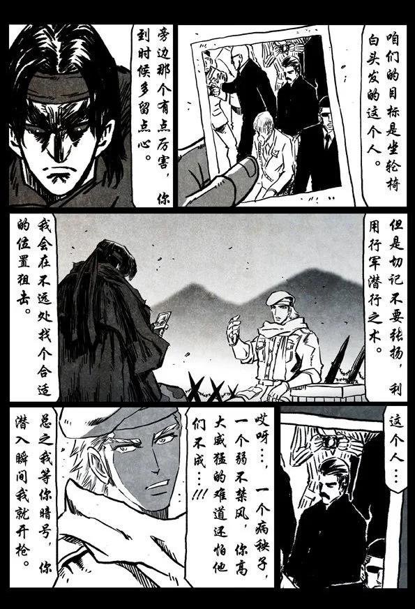 🍚修罗 69-1 会飞的人 第30页