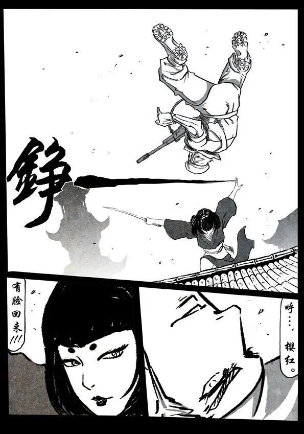 🍚修罗 69-1 会飞的人 第33页