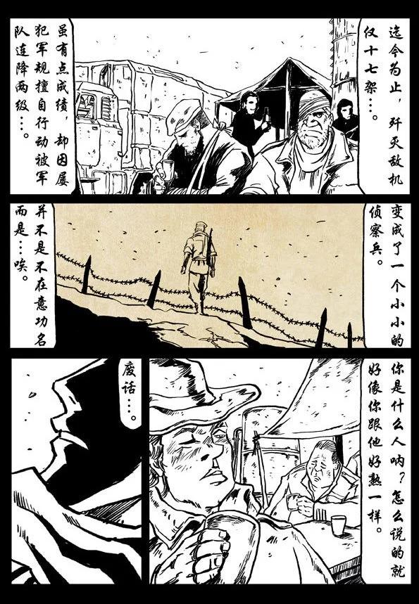 🍚修罗 69-1 会飞的人 第4页