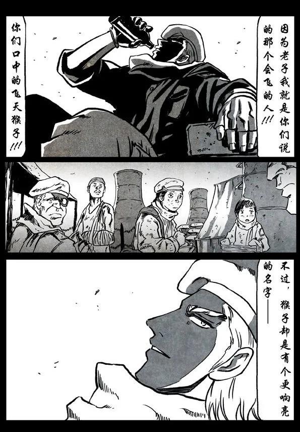 🍚修罗 69-1 会飞的人 第5页
