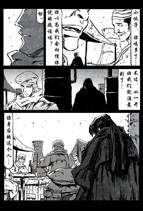 🍚修罗 69-1 会飞的人 第7页