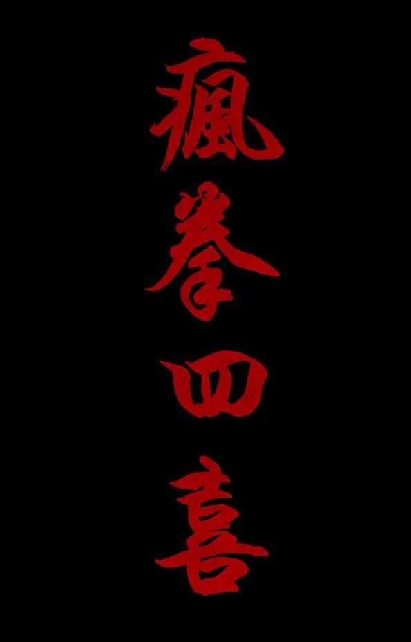 🍚修罗 69-1 会飞的人 第9页