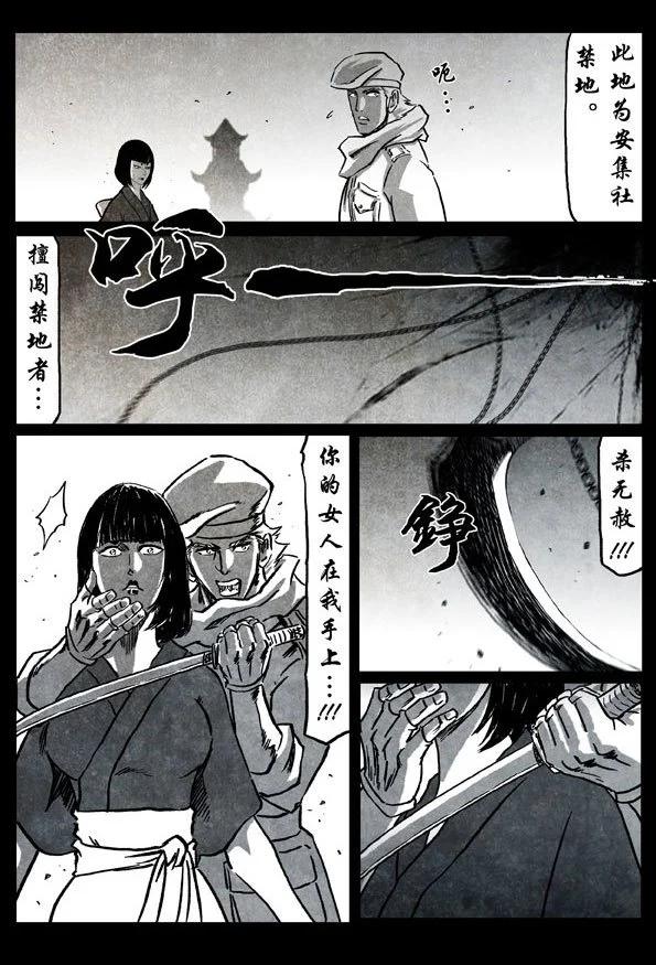 🍚修罗 69-3 悍将 第14页