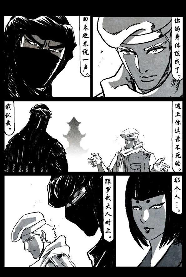 🍚修罗 69-3 悍将 第17页
