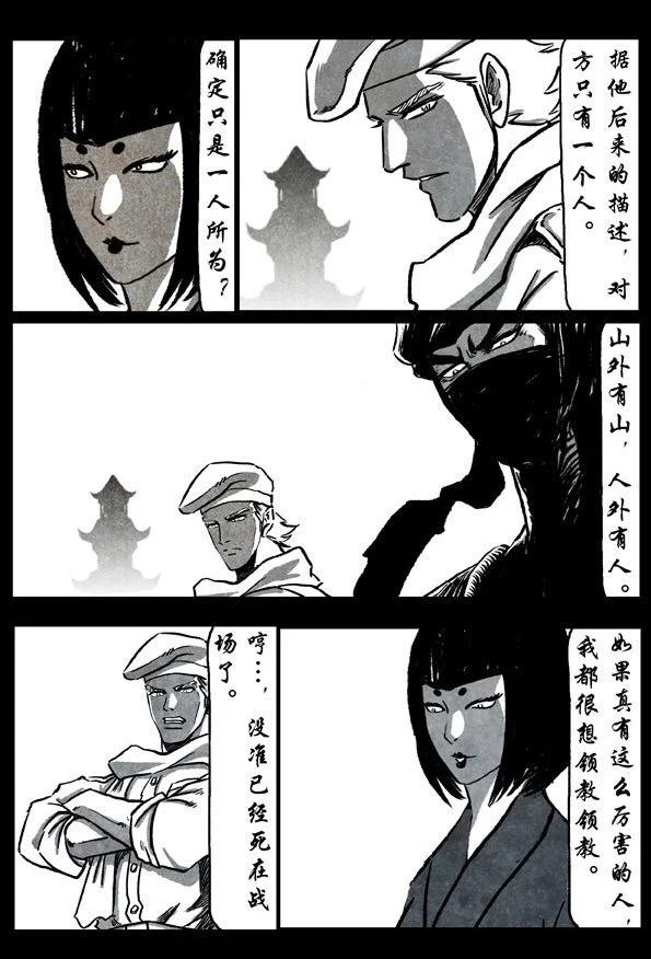 🍚修罗 69-3 悍将 第20页