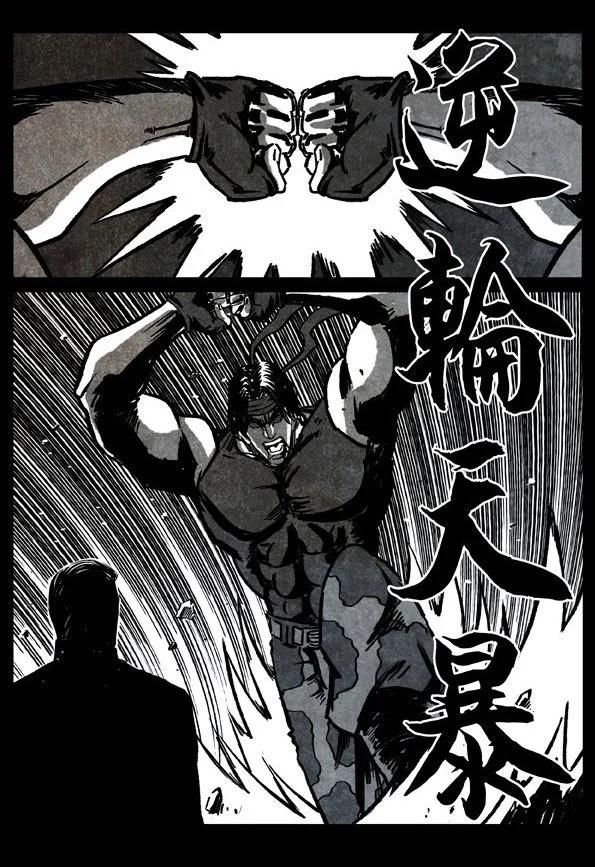 🍚修罗 69-3 悍将 第28页