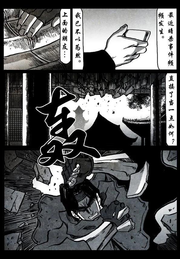 🍚修罗 69-3 悍将 第3页