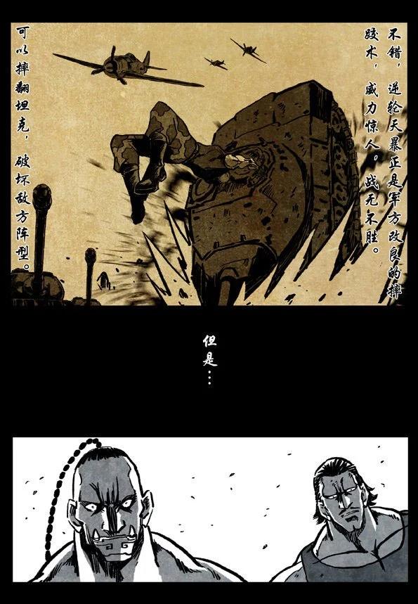 🍚修罗 69-3 悍将 第30页