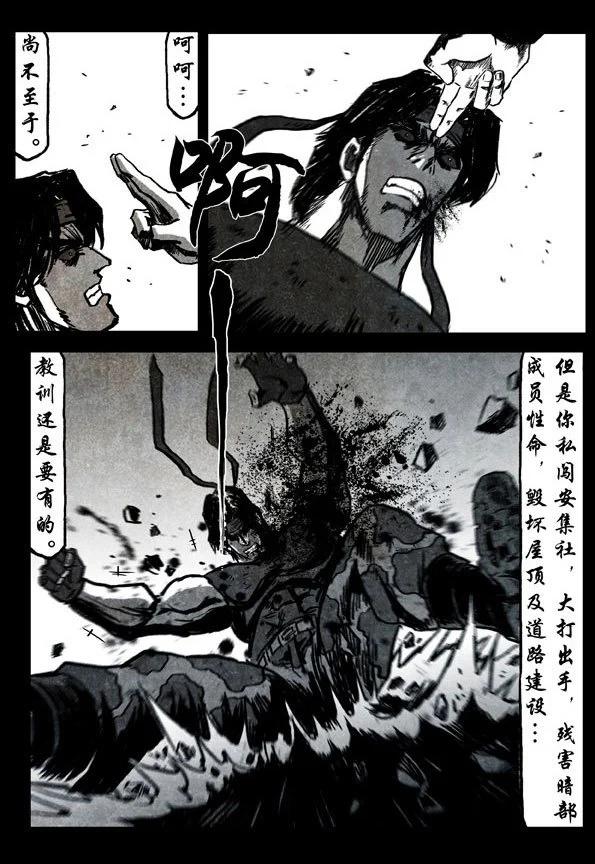 🍚修罗 69-3 悍将 第32页