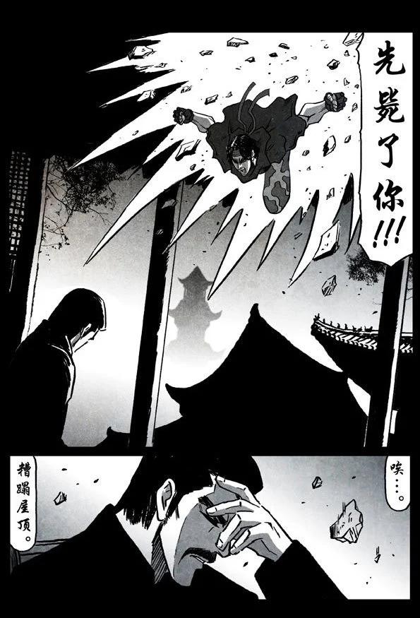 🍚修罗 69-3 悍将 第4页