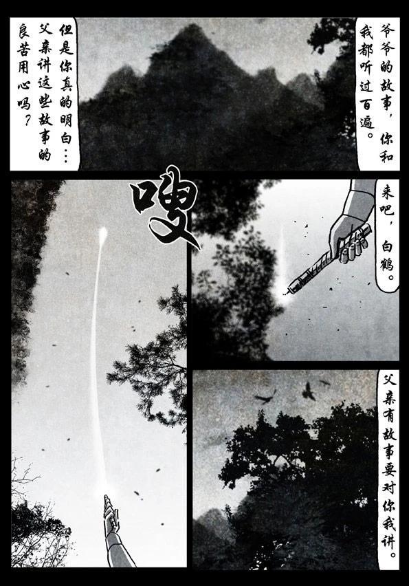 🍚修罗 70-2 苍松之鹤 第11页
