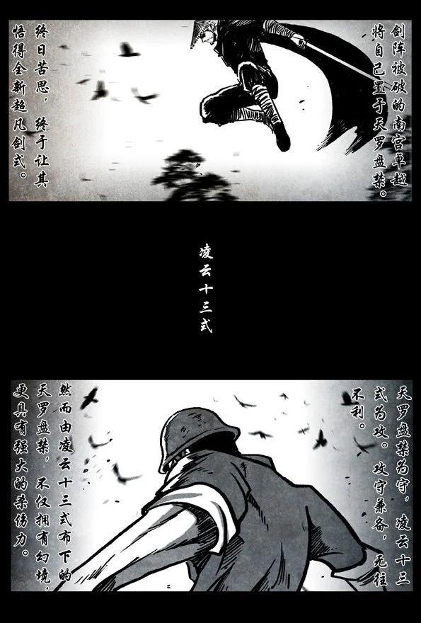 🍚修罗 70-2 苍松之鹤 第13页