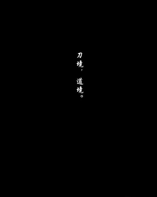 🍚修罗 70-2 苍松之鹤 第24页