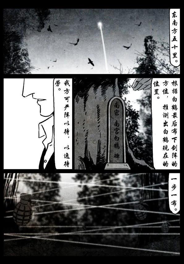 🍚修罗 70-2 苍松之鹤 第6页