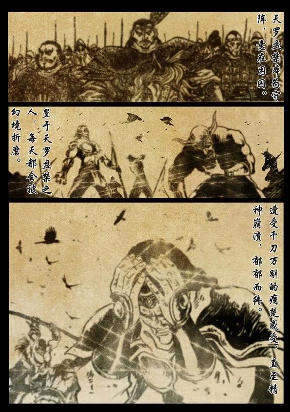 🍚修罗 70-2 苍松之鹤 第8页