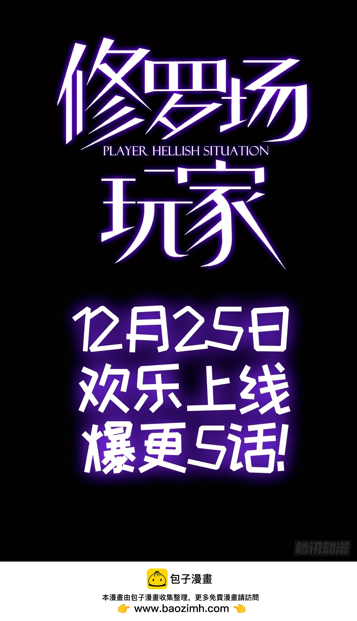 新作预告&middot;12月25日上线！-第1话