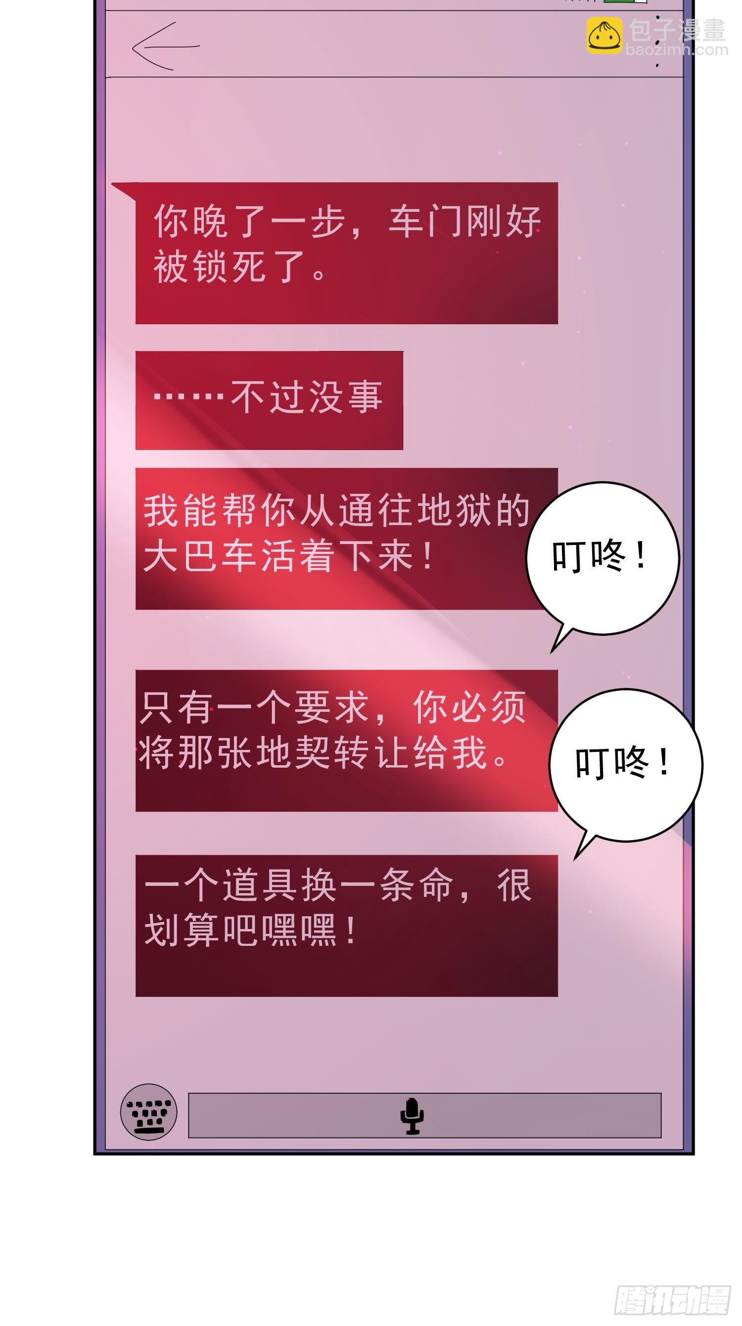 14 通往地狱的大巴车(1/2)-第15话