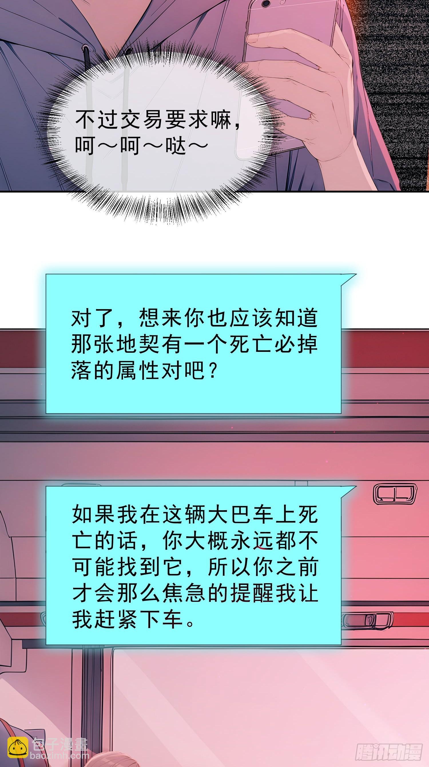 14 通往地狱的大巴车(1/2)-第15话