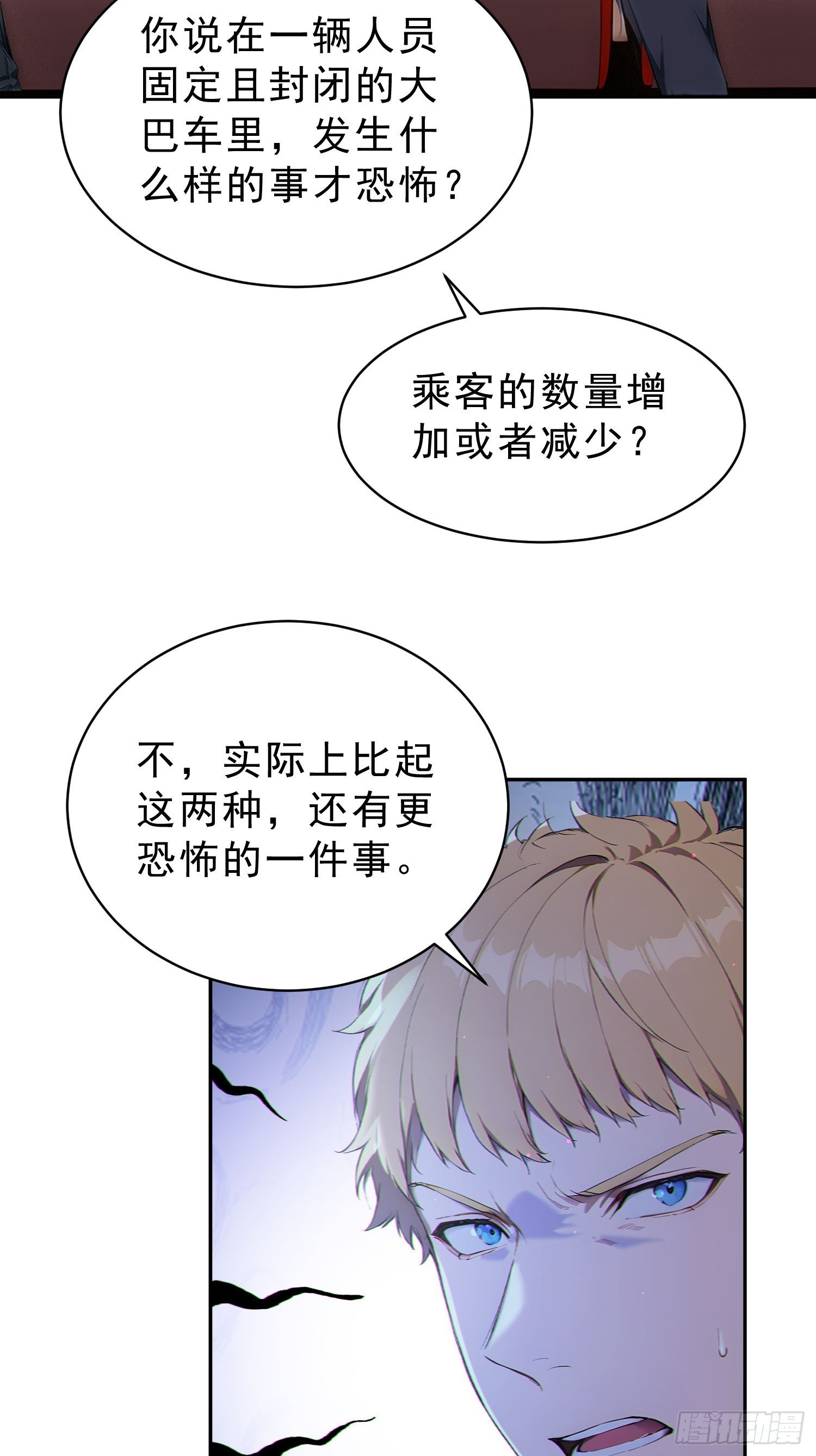 14 通往地狱的大巴车(1/2)-第15话