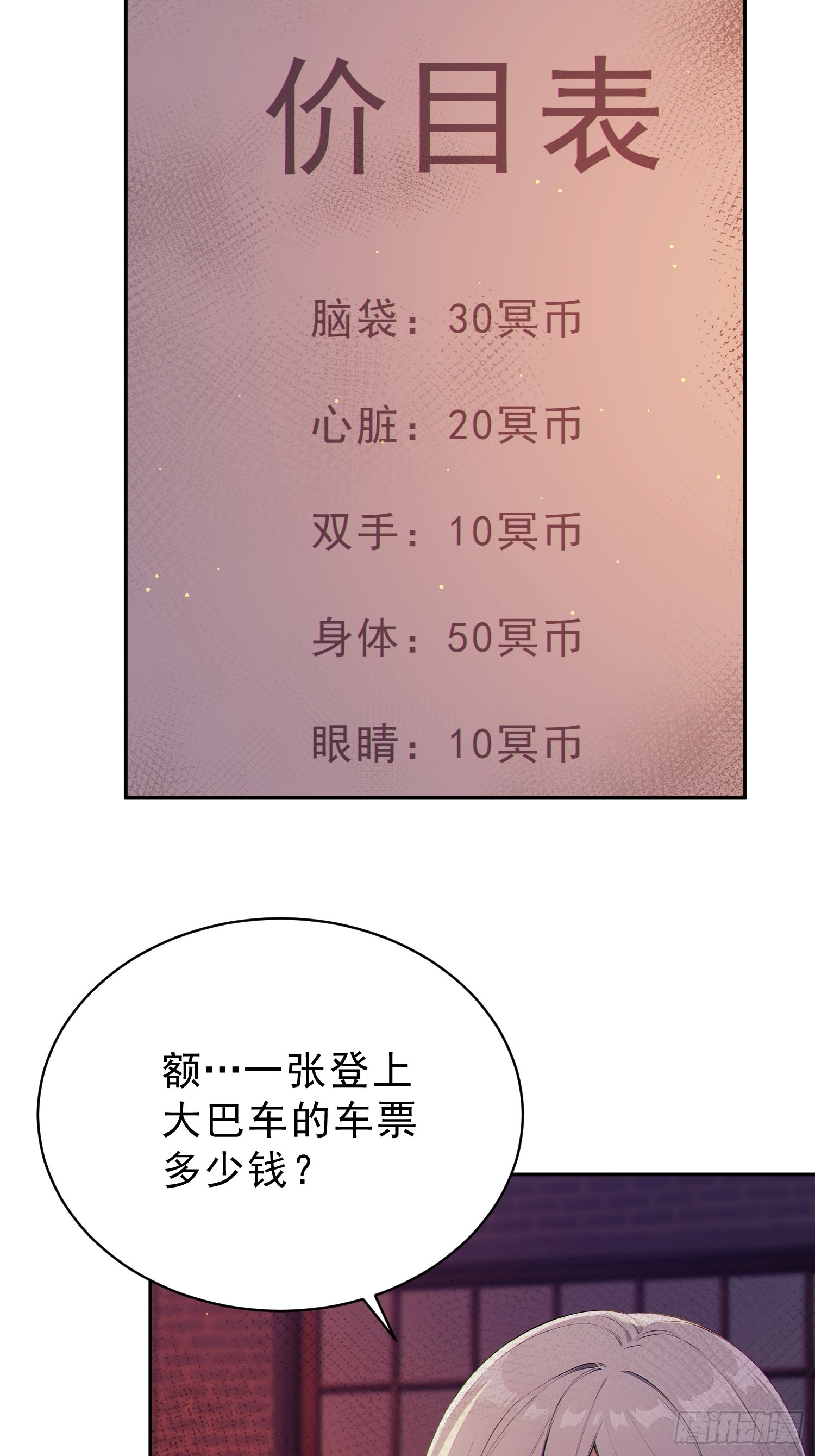 16 三百冥币-第17话