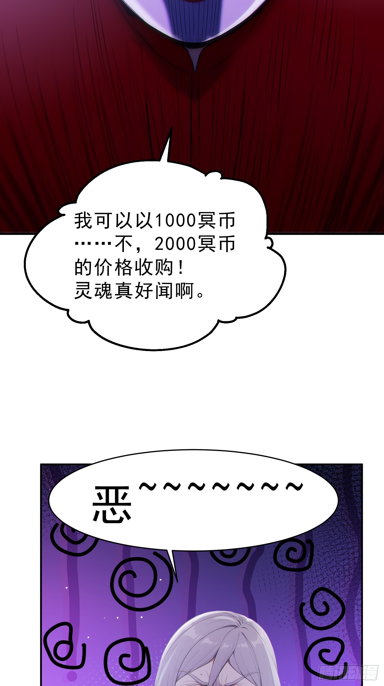 16 三百冥币-第17话