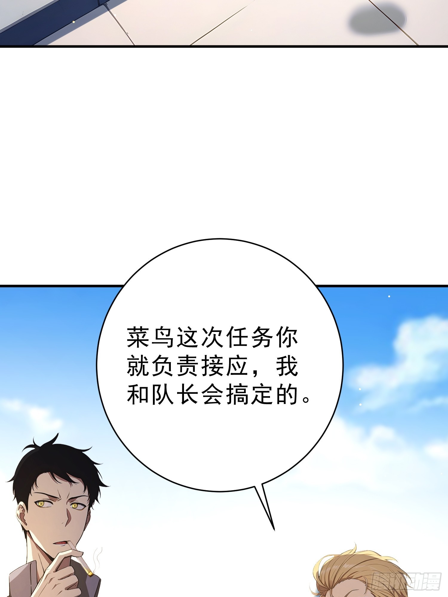 02 通关，易如反掌(1/2)-第3话