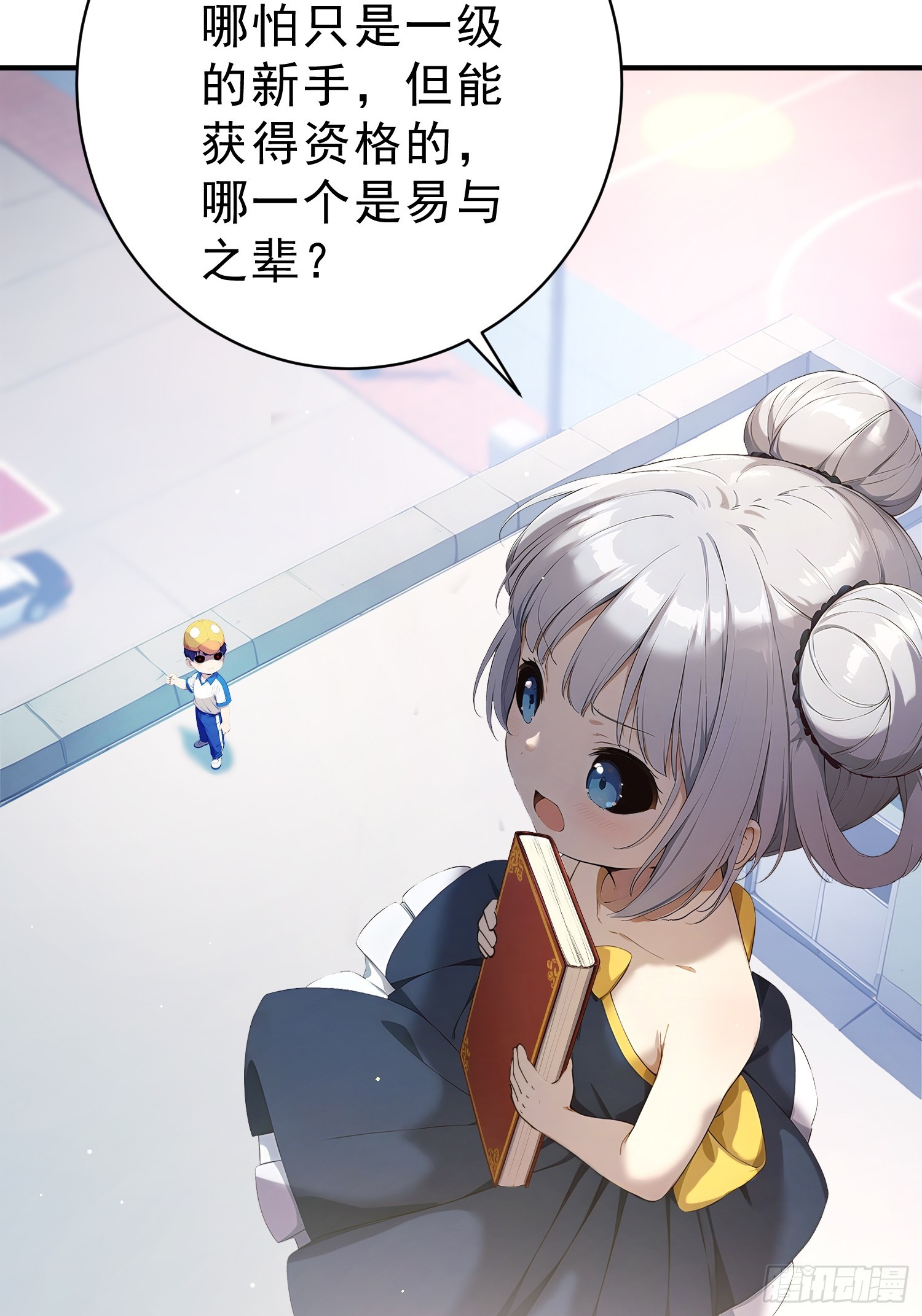 02 通关，易如反掌(1/2)-第3话