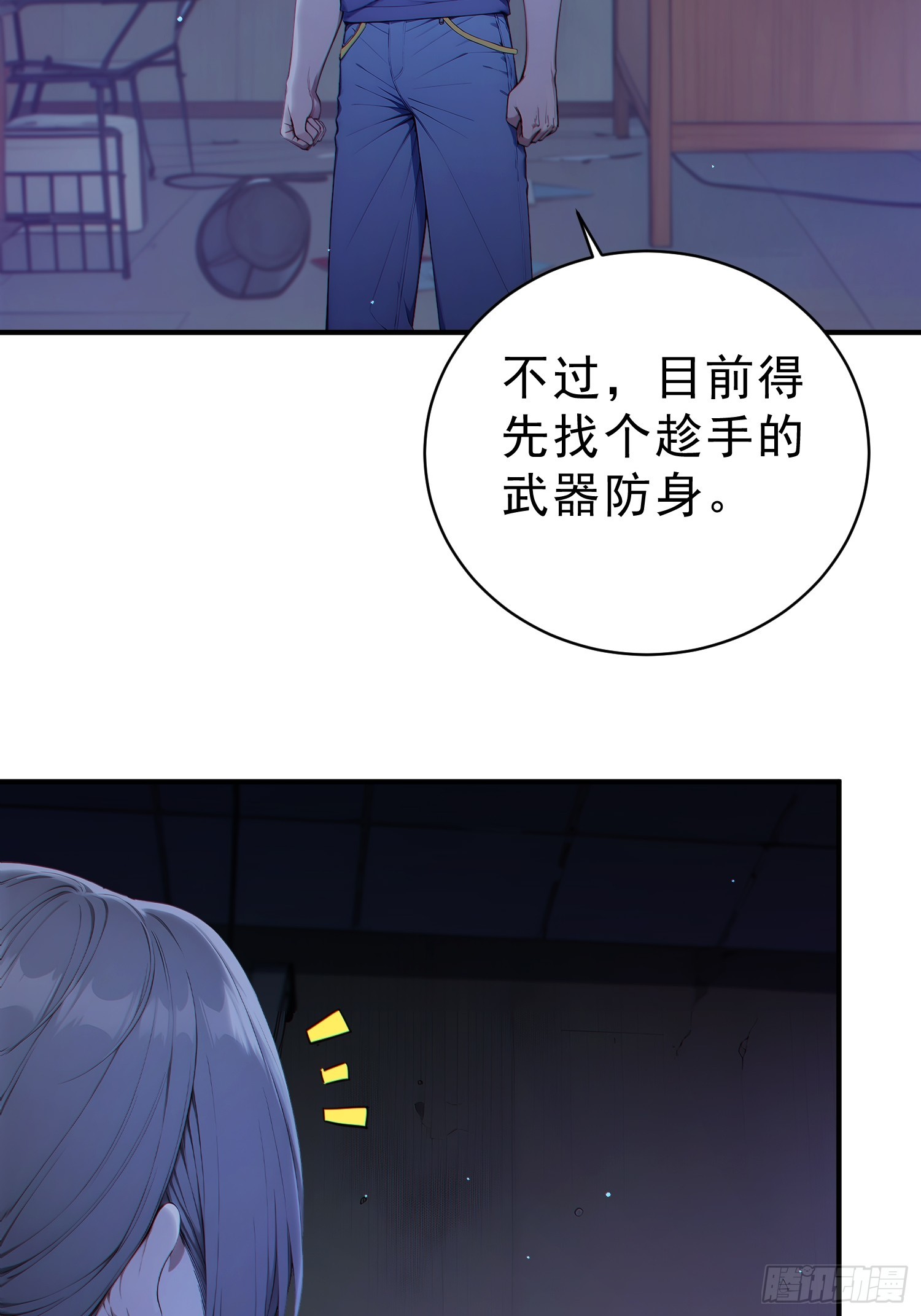 02 通关，易如反掌(1/2)-第3话