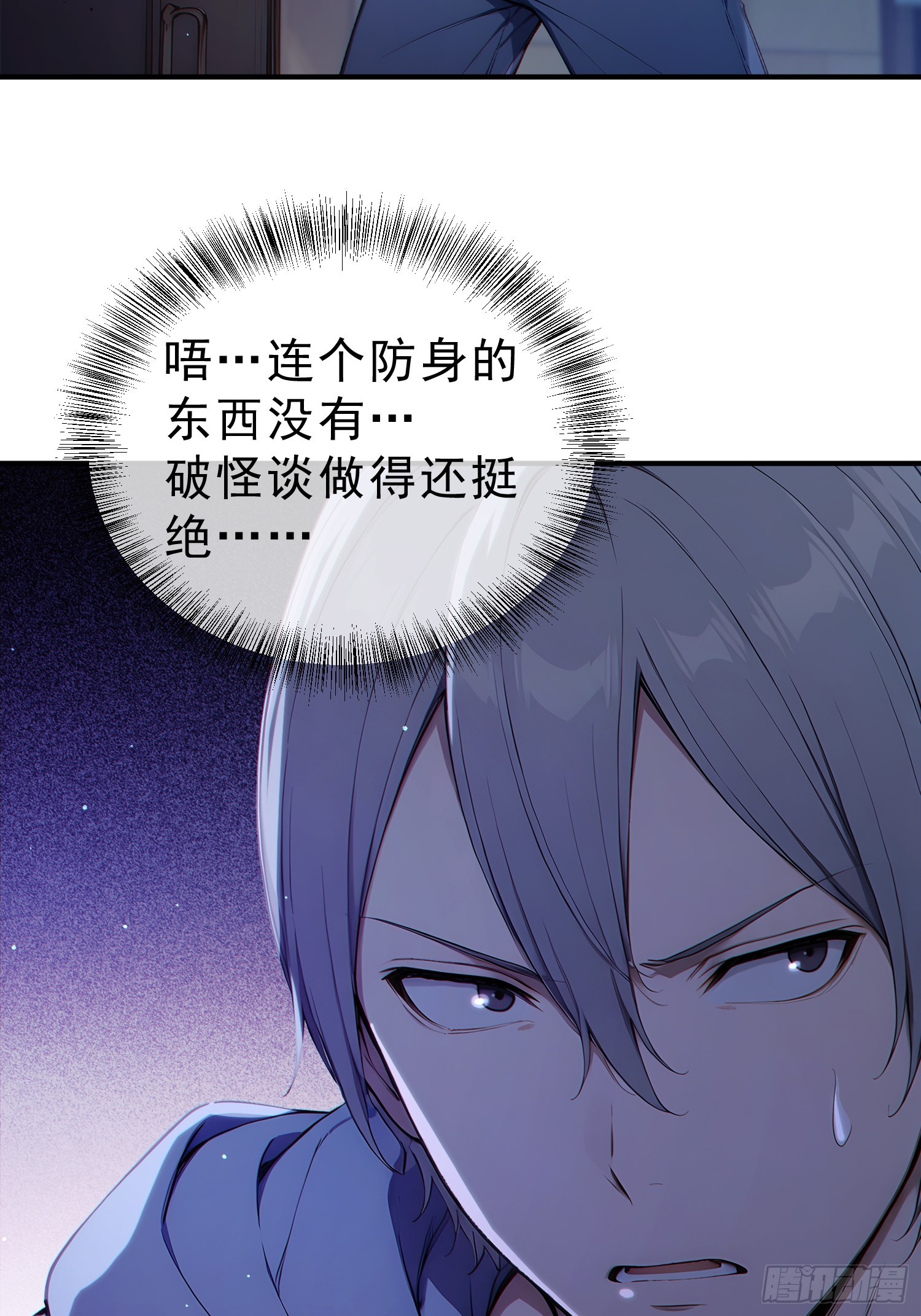 02 通关，易如反掌(1/2)-第3话