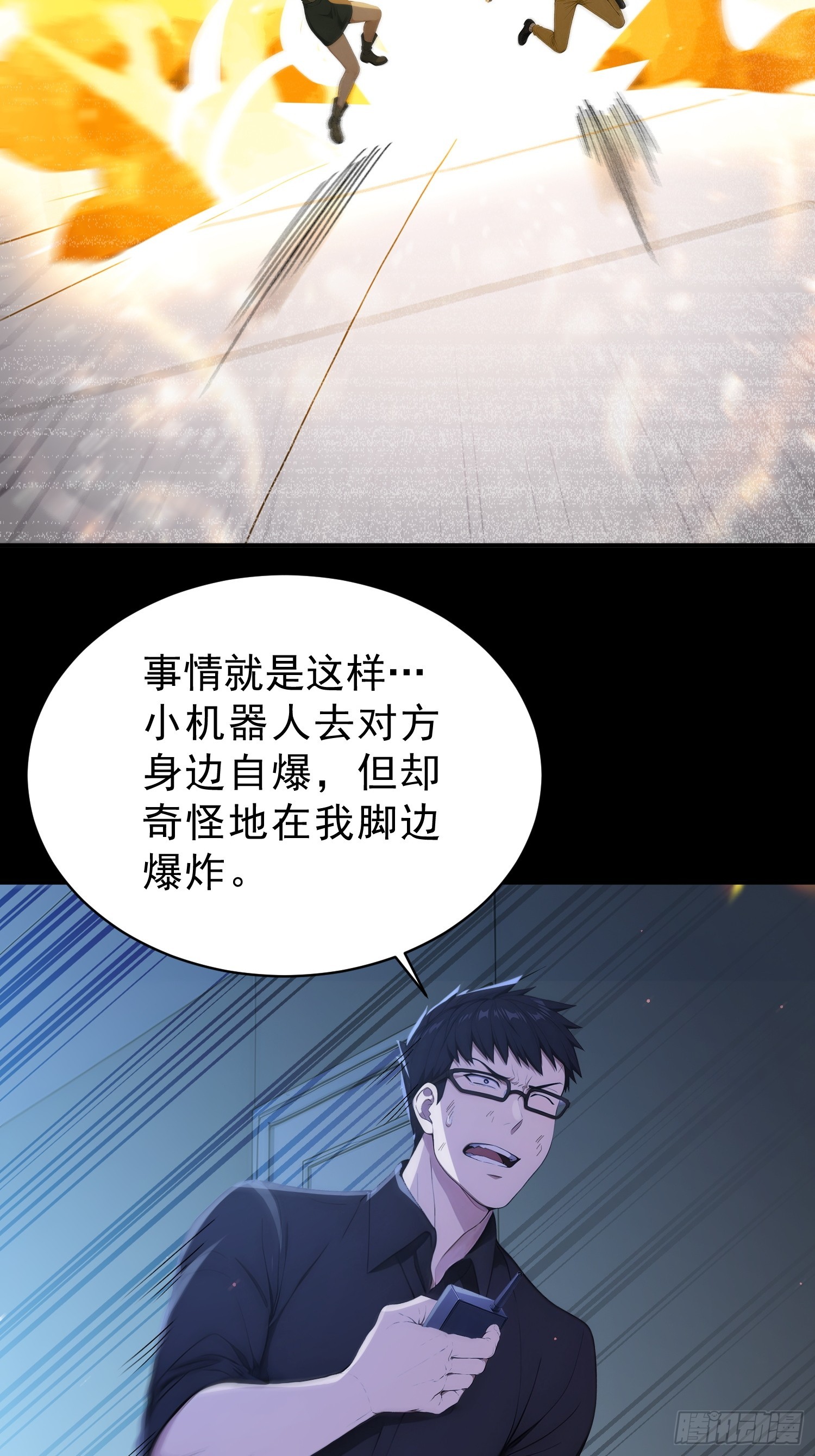26 就鬼打墙啊-第27话