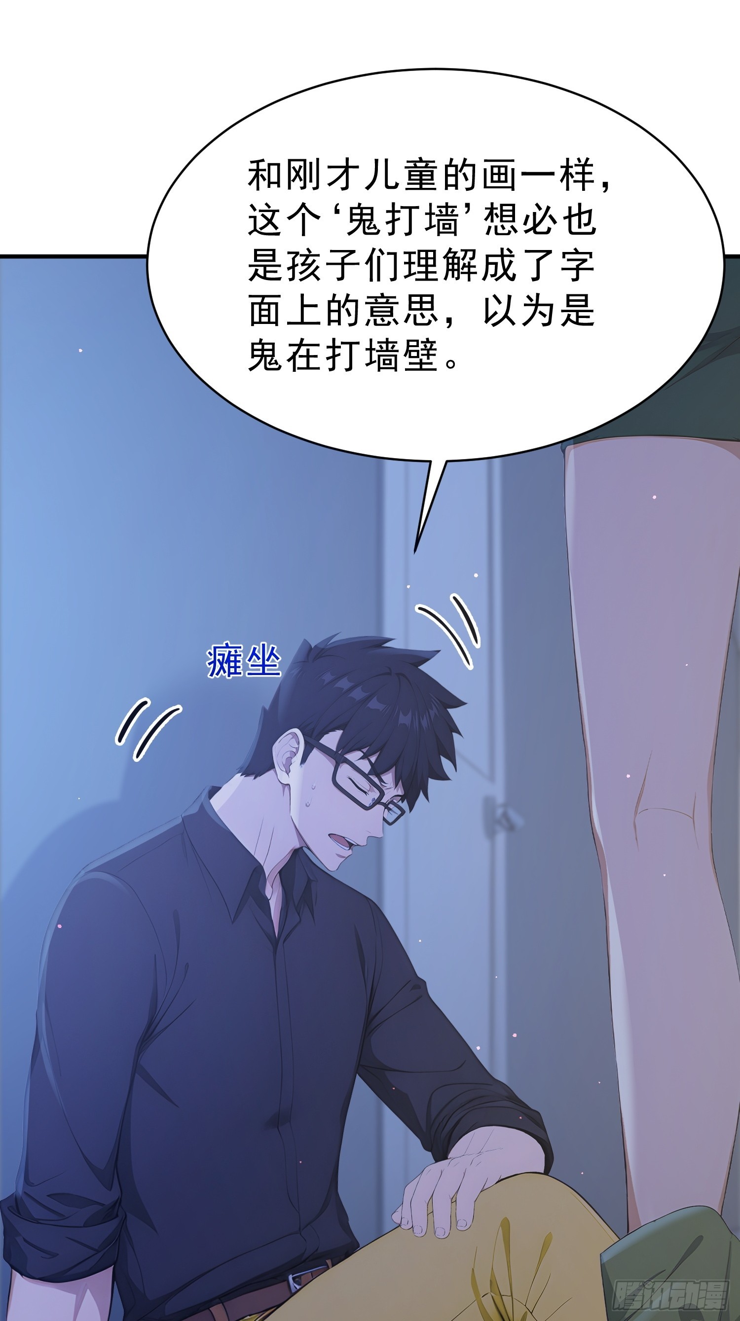 26 就鬼打墙啊-第27话