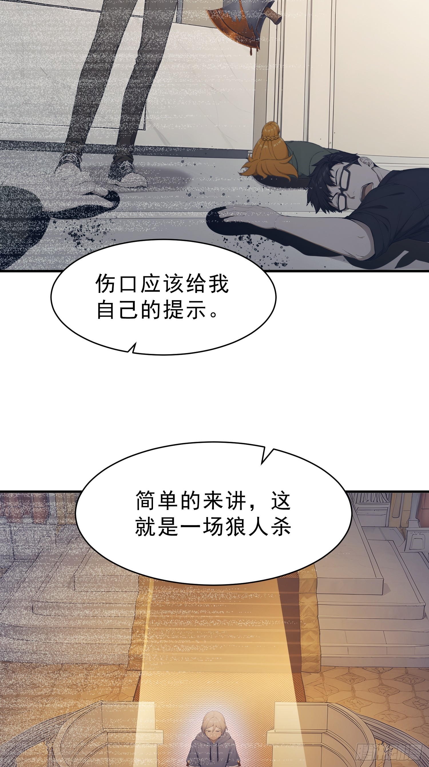 32 狼人杀预言家-第33话