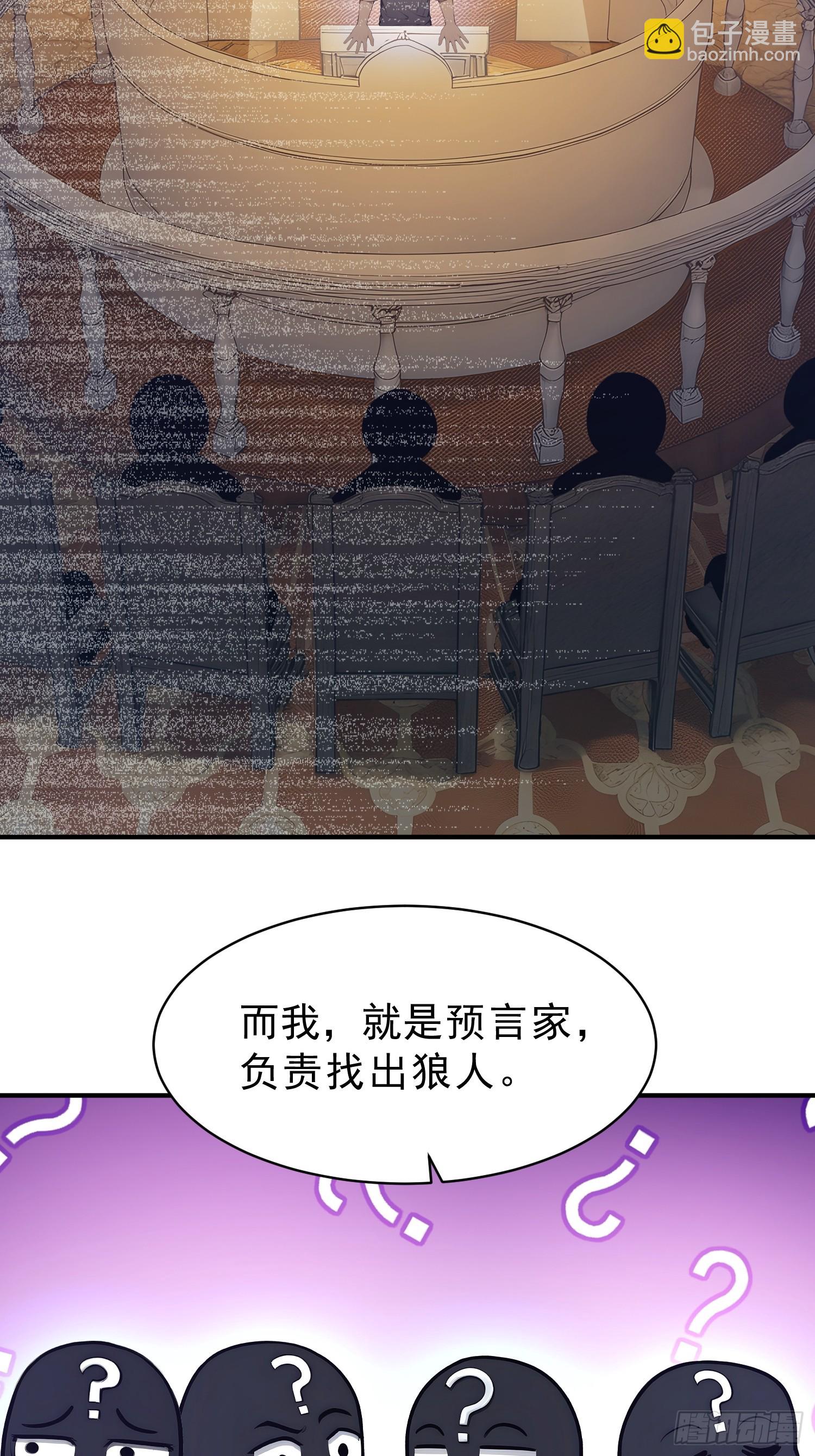 32 狼人杀预言家-第33话
