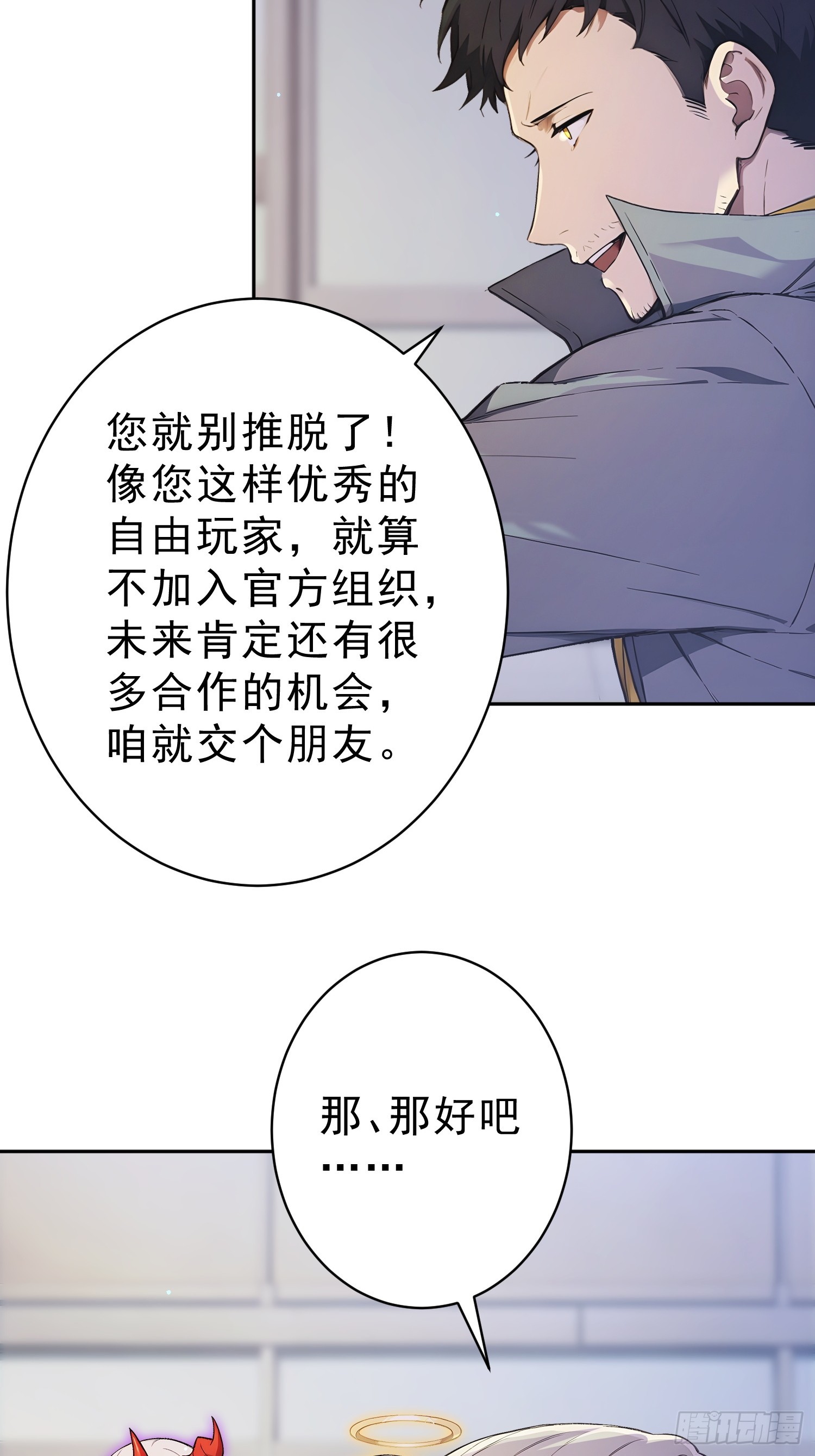 04 他果然是英雄？(1/2)-第5话