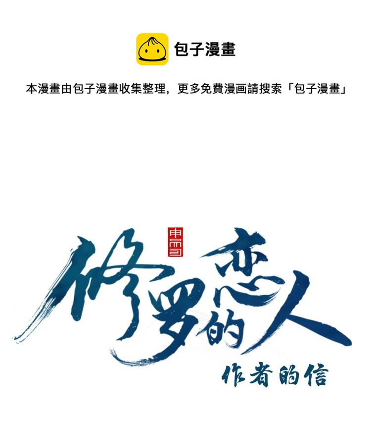 作者的信-第1话