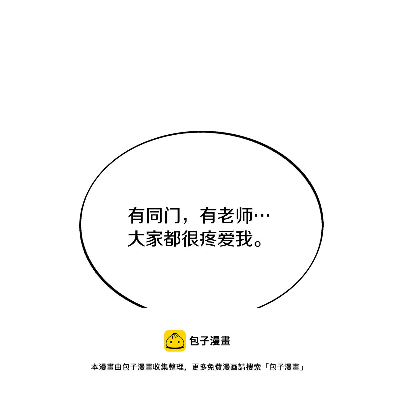 第43话 医者村遇袭(1/4)-第45话
