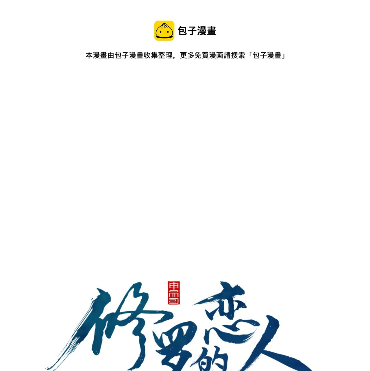 第43话 医者村遇袭(1/4)-第45话