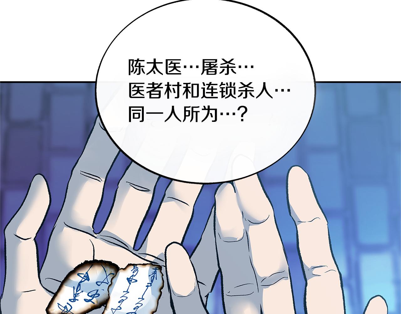 第69话 你究竟是谁(1/4)-第75话
