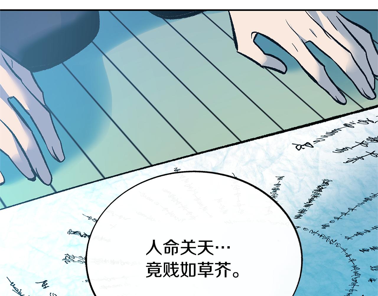 第73话 不可违逆(1/4)-第79话
