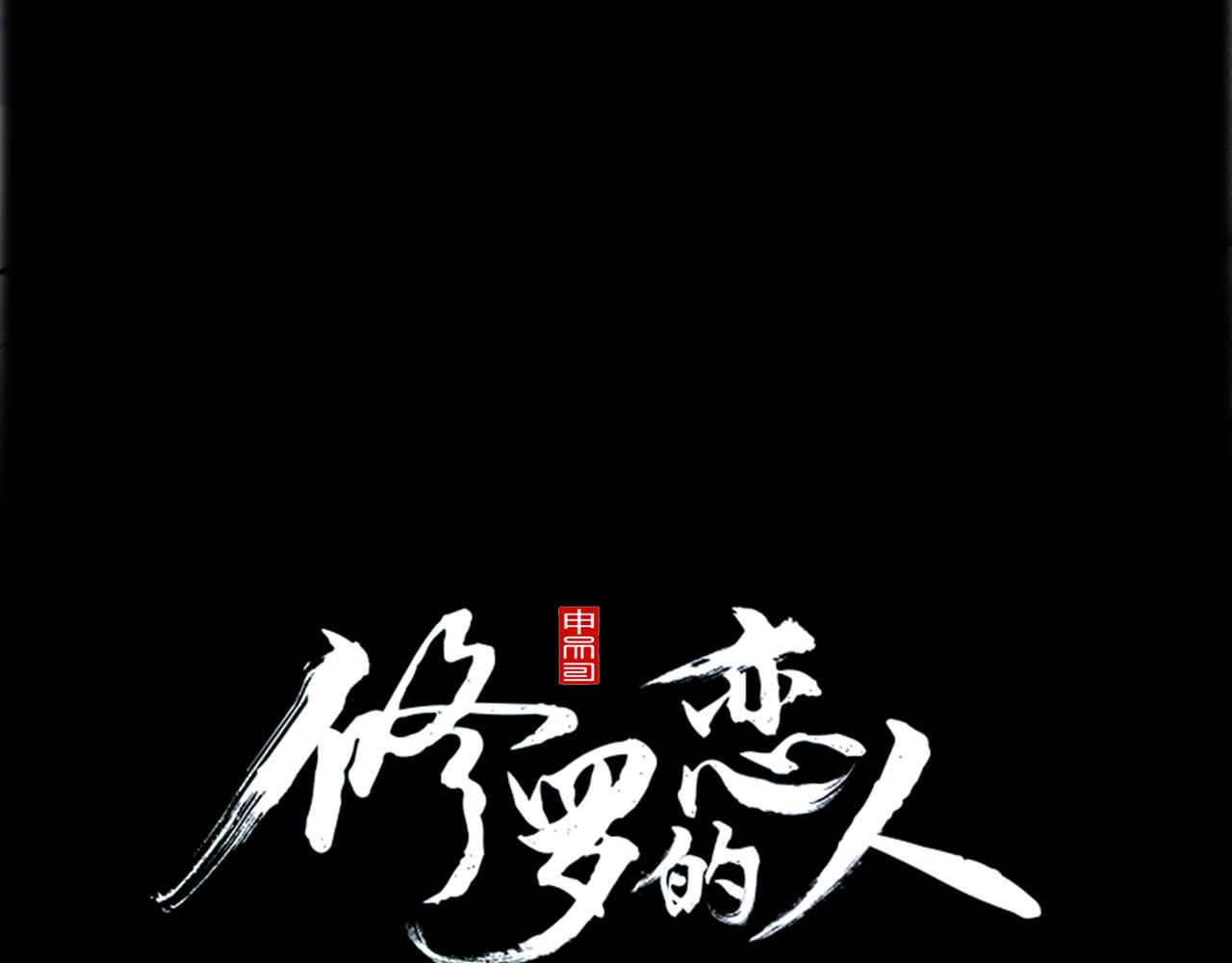 番外一 流沙兰的故事(1/5)-第95话